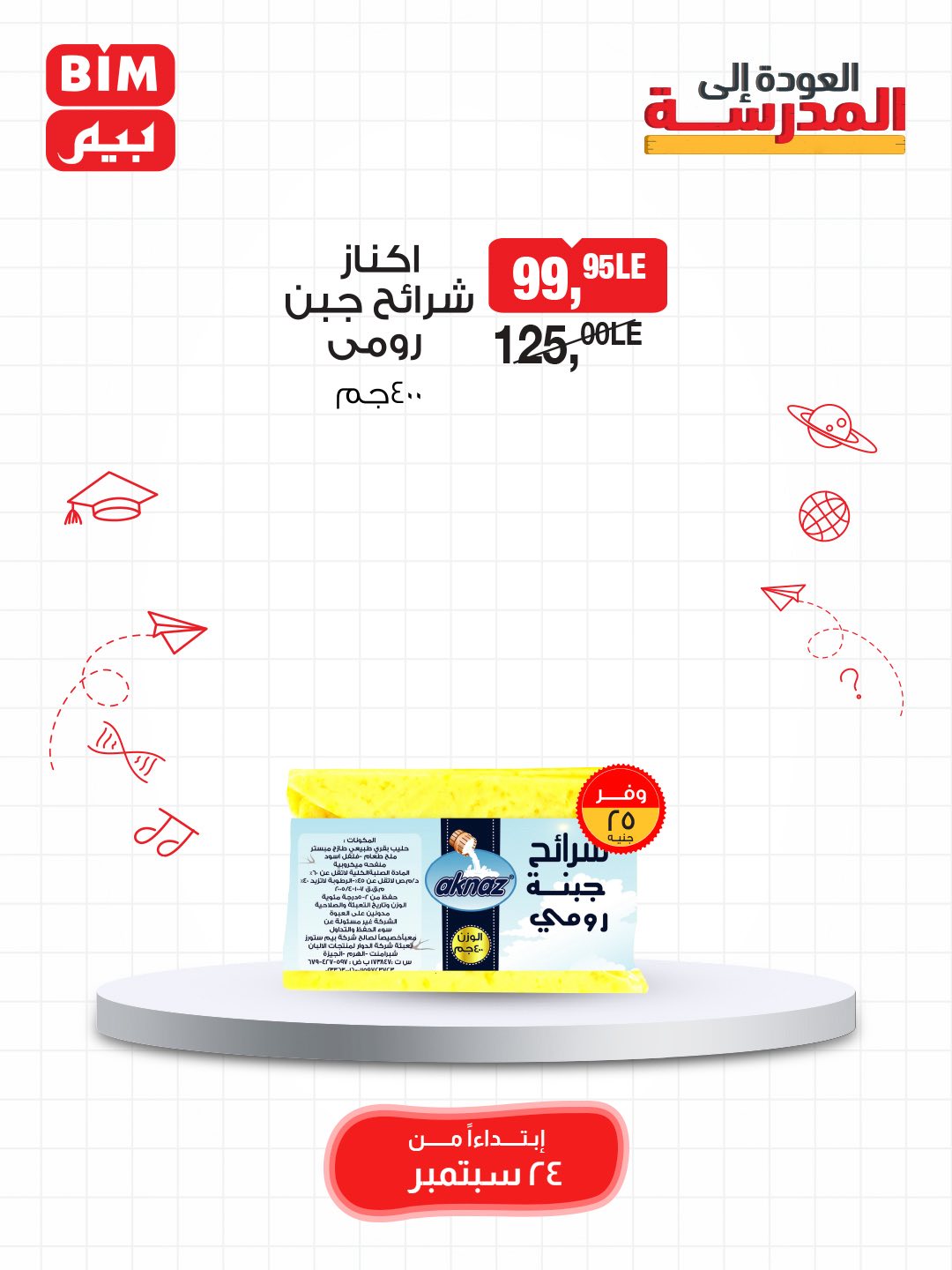 bim offers from 23sep to 3sep 2025 عروض بيم من 23 سبتمبر حتى 3 سبتمبر 2025 صفحة رقم 13